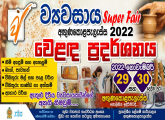 ව්‍යවසාය Super Fair  2022
