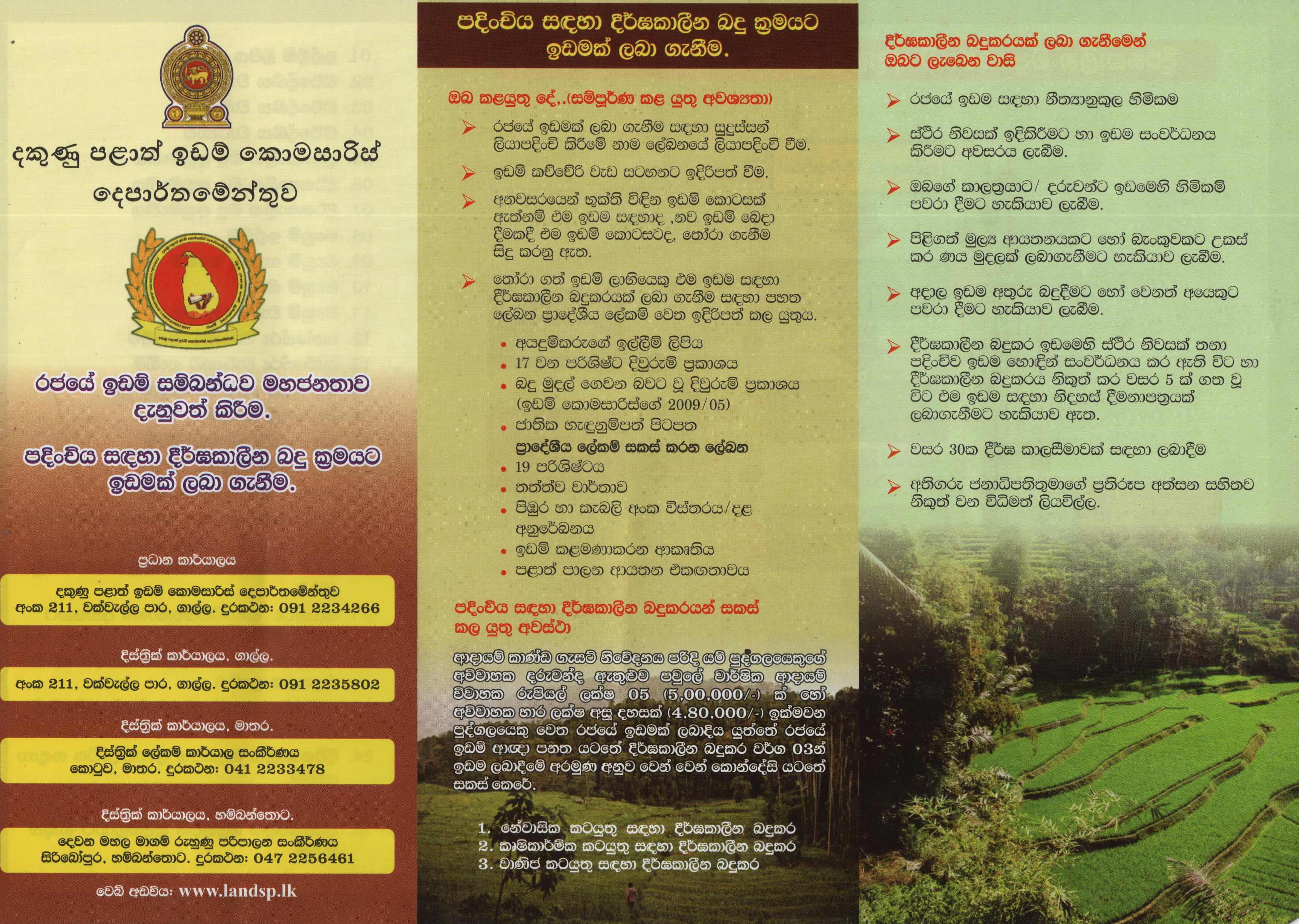 Acquiring a Land on Long Term Lease for Residence Instructions 1