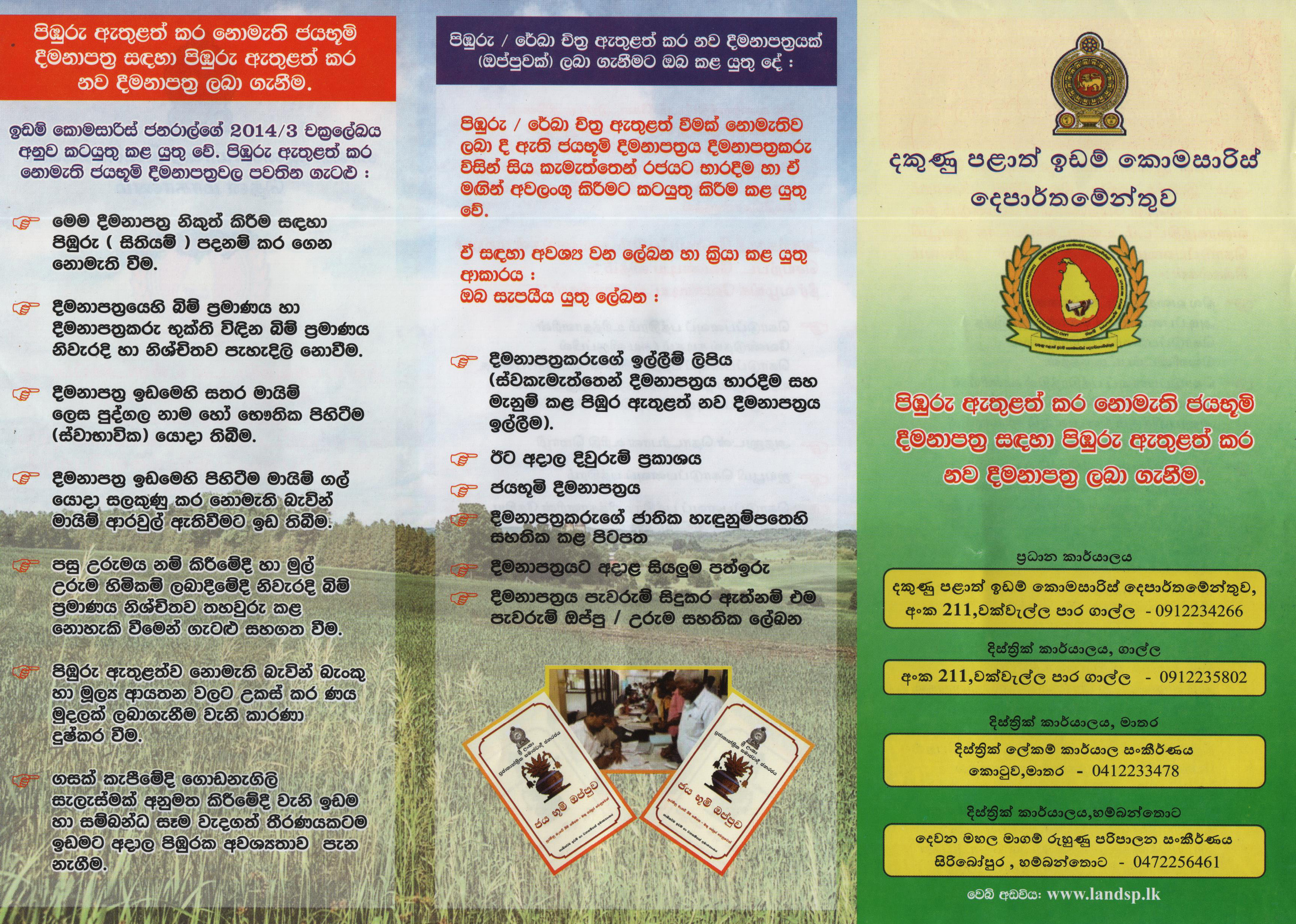 For Jaya Bhumi Deeds which do not Include Plan Get a New Deed Including Plan Instructions